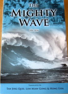 The Mighty Wave - He Jin
