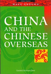 China and the Chinese Overseas - Wang Gungwu