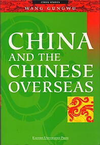 China and the Chinese Overseas - Wang Gungwu