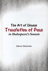 The Art of Chinese Translation of Puns in Shakespeare's Sonnets - Zhang Chengzhi