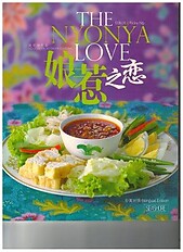 The Nyonya Love: Southern Nyonya Cuisine - Ricky Ng