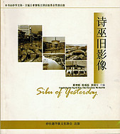 Sibu of Yesterday - Sarawak Chinese Cultural Association