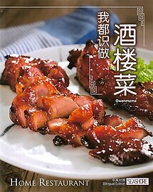 Home Restaurant - Owenmama