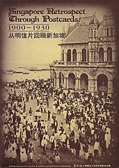 Singapore Retrospect Through Postcards: 1900-1930
